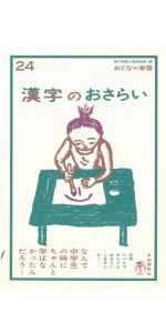 国語のおさらい (おとなの楽習) (おとなの楽習 9) | 越智 奈津