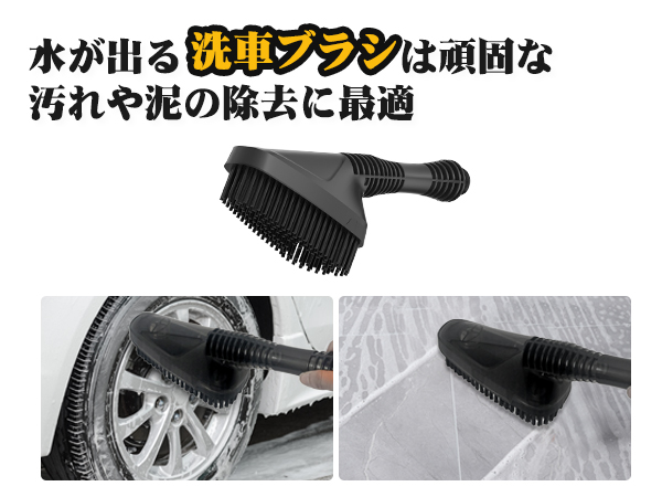 車の洗浄に！！ l2634m-11.jpg