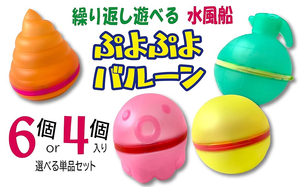 Amazon | ぷよぷよバルーン たこさん型 4個セット 水風船