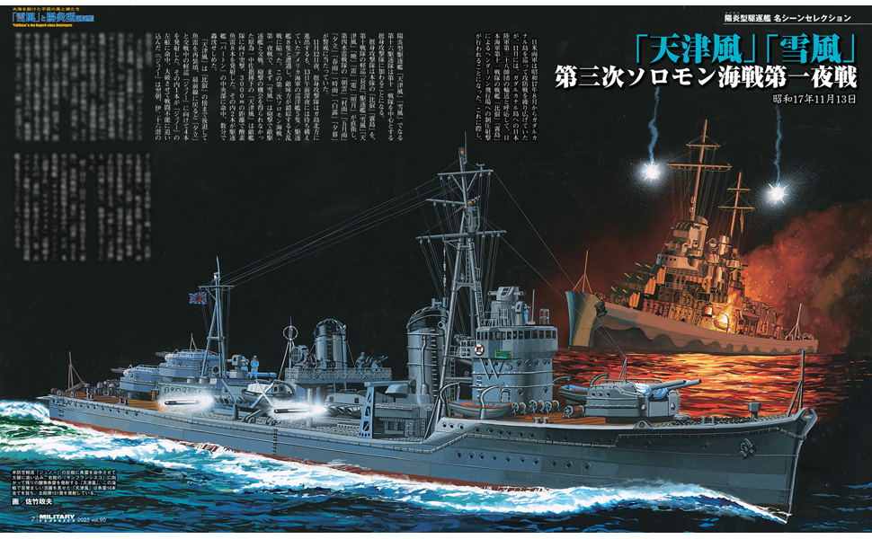 MILITARY CLASSICS (ミリタリー・クラシックス) Vol.90