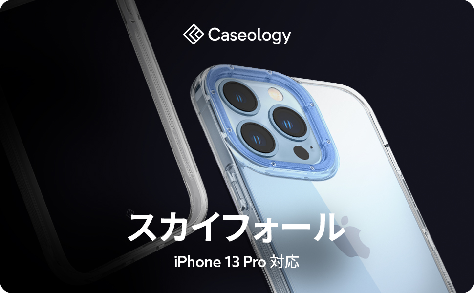 iPhone13 Pro MAXケース　ローヤルスカイブルー Amazon.co.jp: Caseology iPhone13 Pro ケース スカイフォール