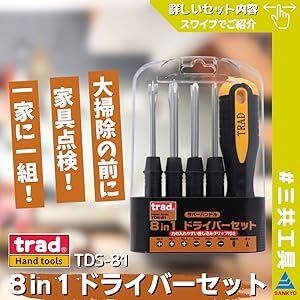 Amazon | 三共コーポレーション trad 8in1ドライバーセット TDS