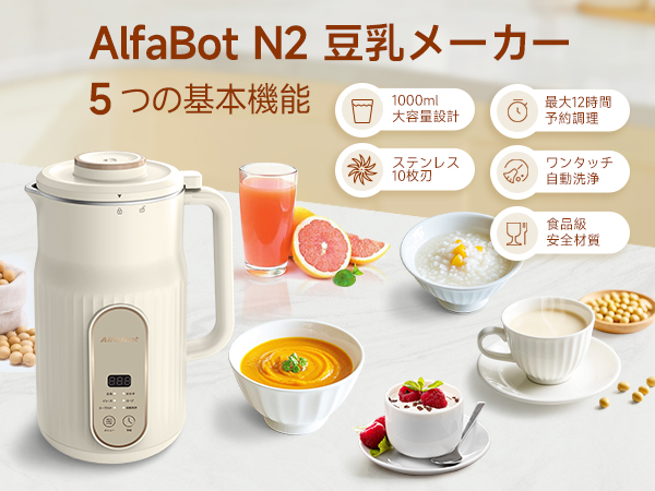 AlfaBot N2 豆乳メーカー 多機能ジューサー 5モード/1000ml Amazon | AlfaBot N2 豆乳メーカー 多機能ジューサー 完全豆乳