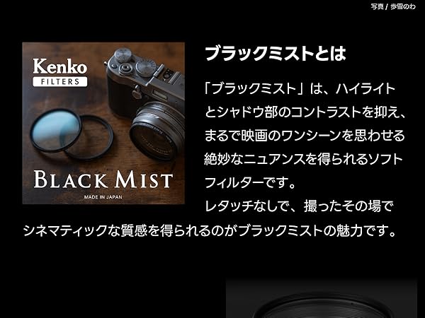 ブラックミスト＆ブラックストーム ブラックミスト No.05 N | ケンコー・トキナー