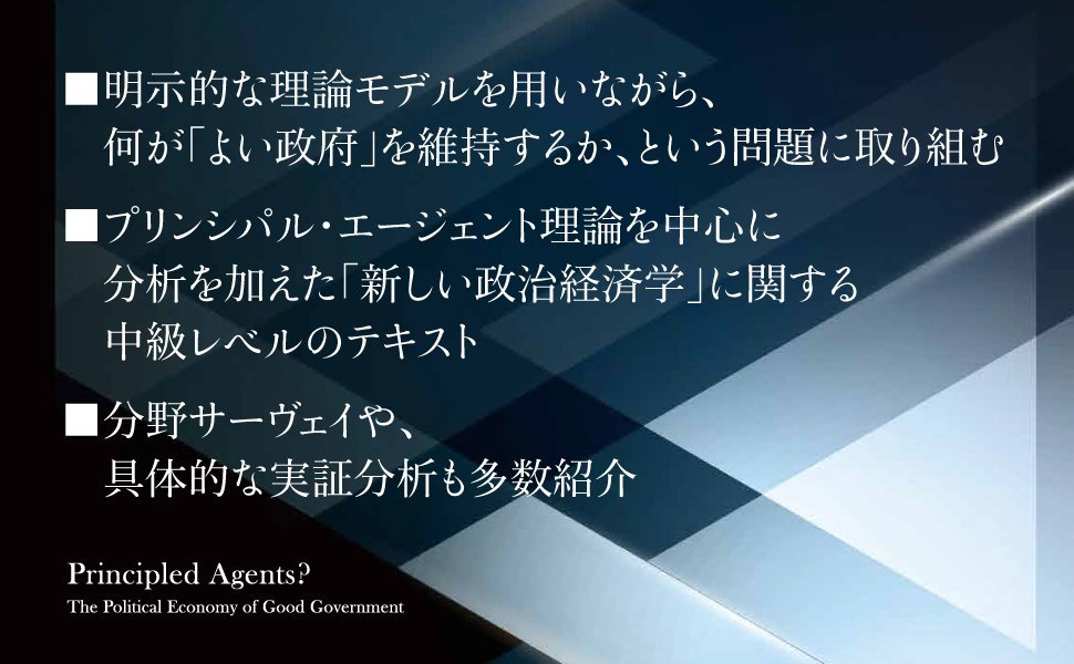 Amazon.co.jp: 良い政府の政治経済学 電子書籍: ティモシー・べ