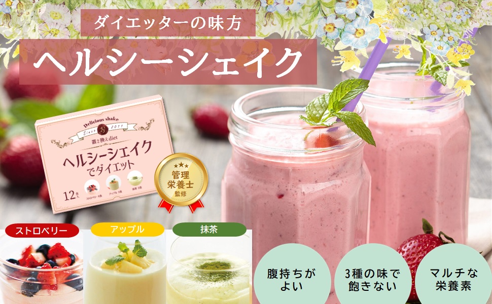 Amazon.co.jp: ヘルシーシェイクでダイエット 12食（3種の味