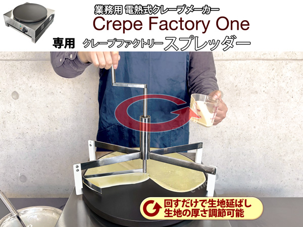 ほぼ新品⭐️電気 クレープ メーカー Crepe Factory One　焼台 ほぼ新品⭐️電気 クレープ メーカー Crepe Factory One焼台