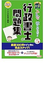 みんなが欲しかった! 行政書士の40字記述式問題集 2024年度 [多