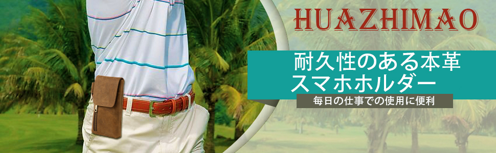 Amazon.co.jp: HUAZHIMAO本革スマホホルダー ベルトメンズ携帯