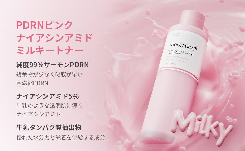 Amazon | メディキューブ PDRNピンクナイアシンアミドミルキー