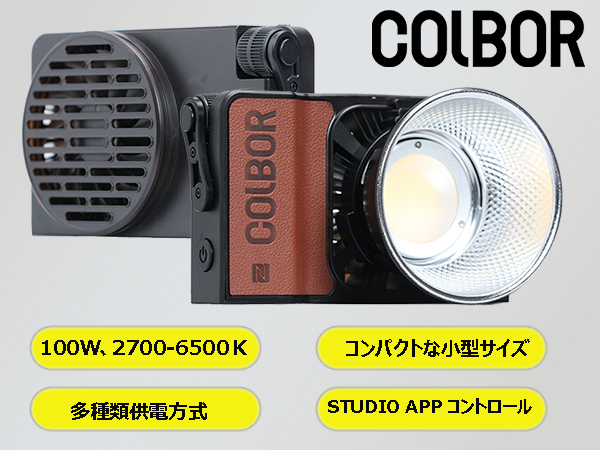 Amazon | COLBOR W100 COB LED 撮影ライト 100W 2700-6500K CRI97+ APP