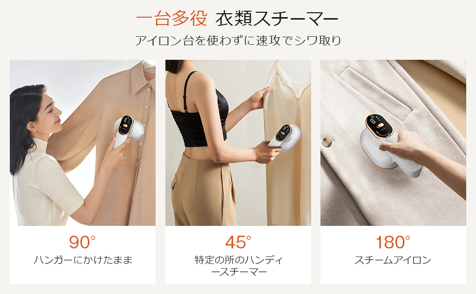 一台多役 衣類スチーマー