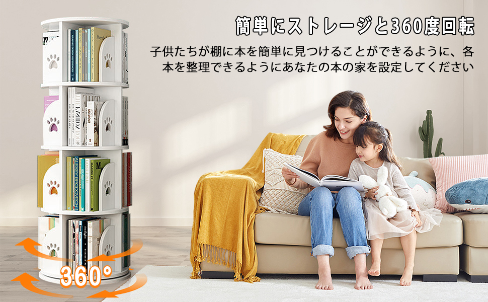 Amazon｜360°回転本棚オーガナイザー、4層大容量ラウンド子供用