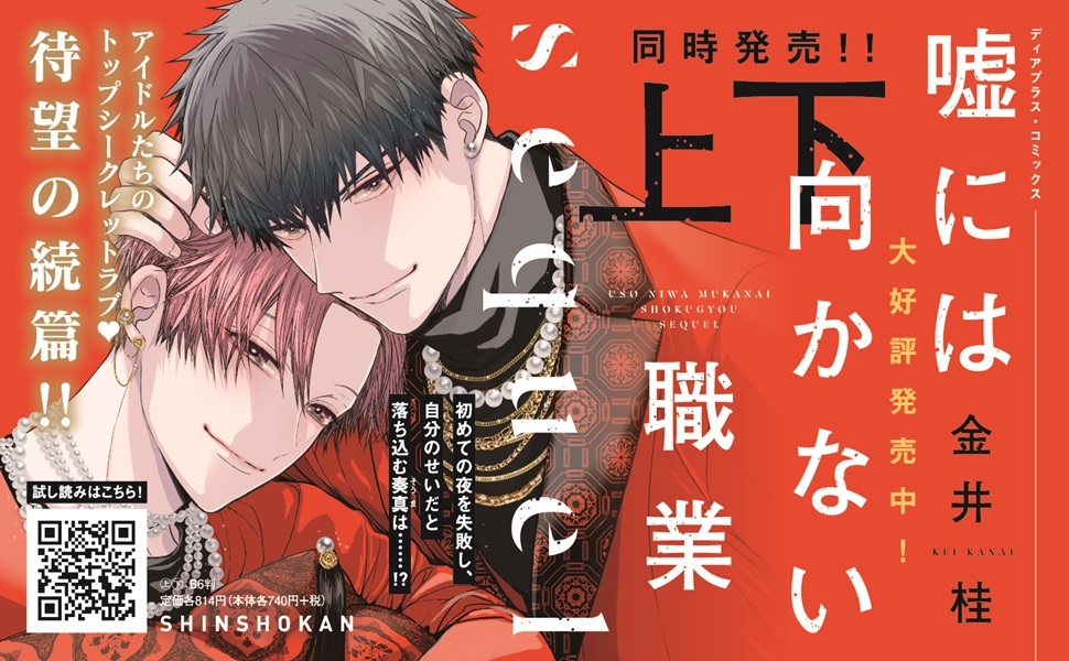 Amazon.co.jp: 嘘には向かない職業 sequel（上） (ディアプラス
