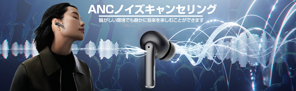 騒々しい環境でも静かに音楽を楽しむことができます。