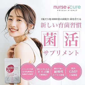 E♡ヘルケア Amazon | ナースキュア シンバイオティクス EX 30粒 | ナース
