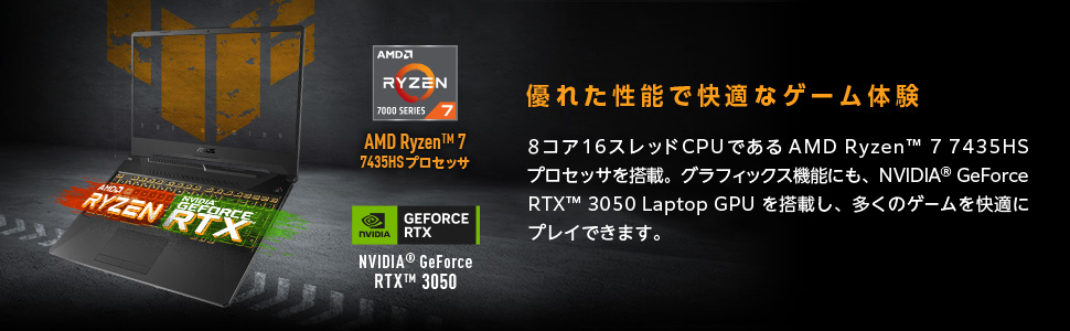 優れた性能で快適なゲーム体験