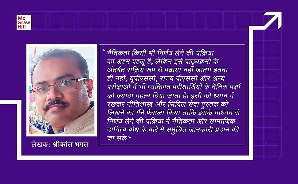 Neetishashtra aur Civil Seva