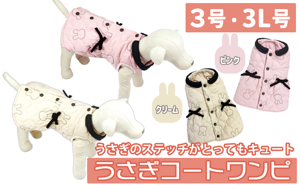 Amazon | 犬 服 冬服 ペット用 コート ワンピース うさぎ柄