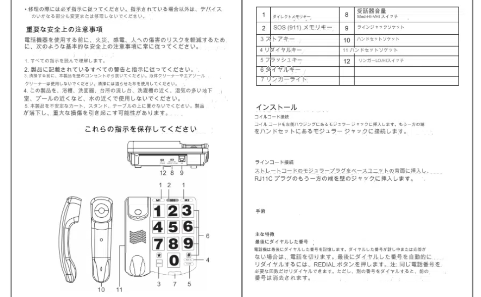 Amazon | 電話機 お年寄り向け 大きなボタン 読みやすい 聞き