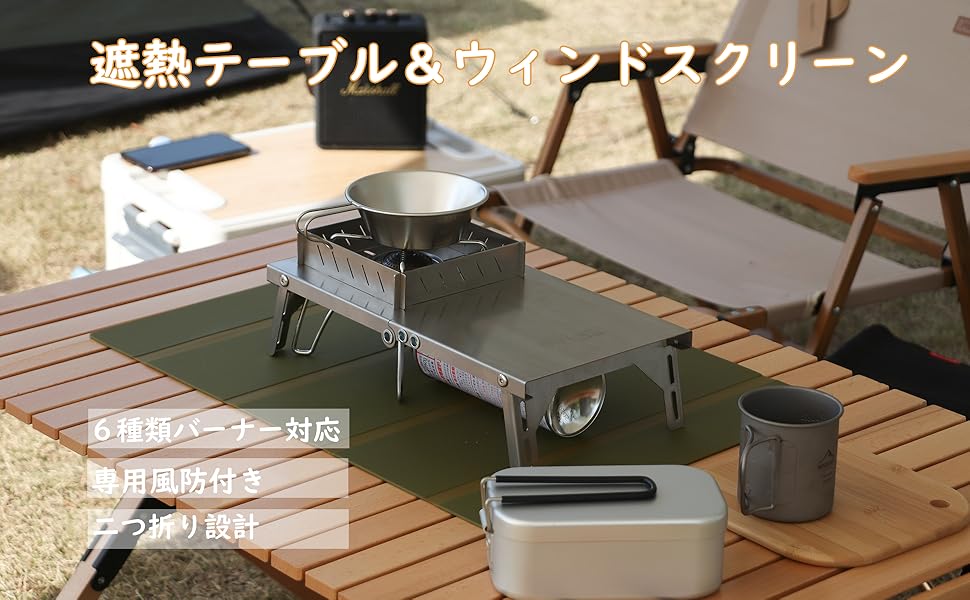 Thous Winds テーブル　ST-310用アタッチメント＋風防 CAMPINGMOON 遮熱テーブル 風防 SOTO ST-310 対応 サークル