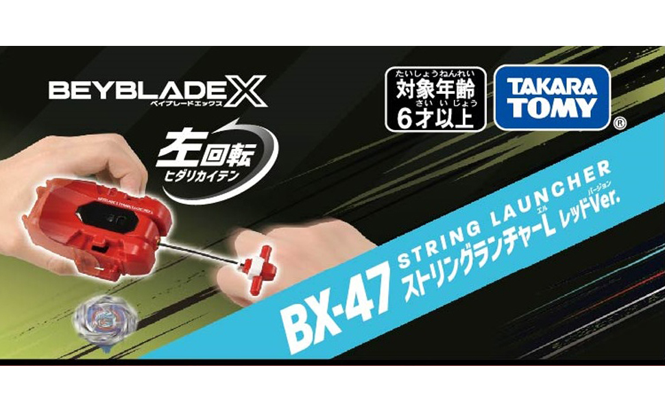 ストリングランチャー ブロンズVer. B4特別景品 未開封品 ベイブレードx ストリングランチャー ブロンズVer. B4特別景品