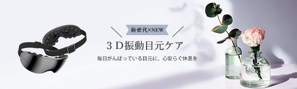 Amazon.co.jp: アイマスク 【国内振動技術＆可視デザイン】 3D