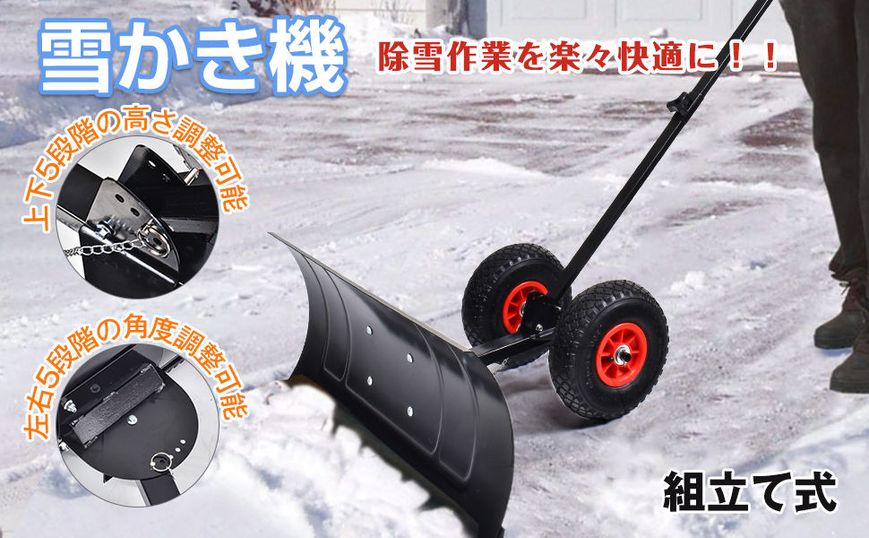 雪かき 道具 雪かき機 除雪 タイヤ付き 冬 高さ調整 角度調整 調節可能 除雪 楽天市場】＼☆全商品5%OFFクーポン☆／雪かき 道具 雪かき機