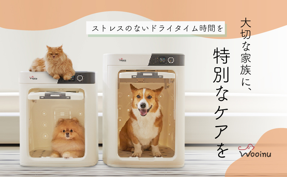 Amazon | wooinu (ういぬ) ペットドライルーム 小型用 【容量