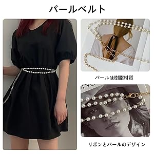 コーデを華やか上品に☆【CHANEL】パールベルト Amazon | [YANHUILAY] パールベルト レディース チェーンベルト