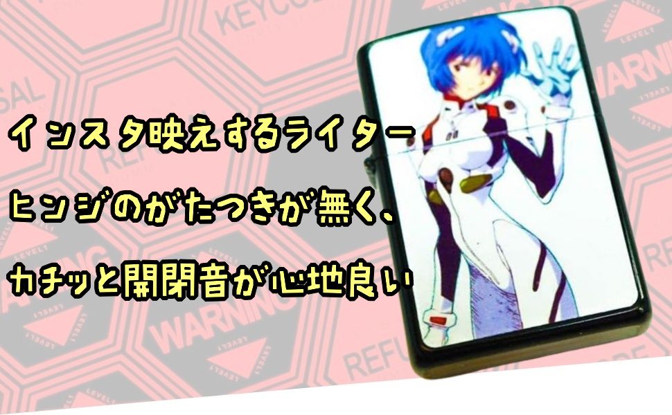 Amazon.co.jp: オイルライター 新世紀エヴァンゲリオン 綾波レイ
