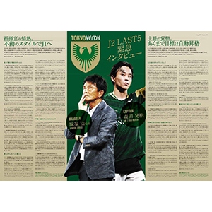 サッカー新聞エル・ゴラッソ保存版 東京ヴェルディ2023 ROAD TO