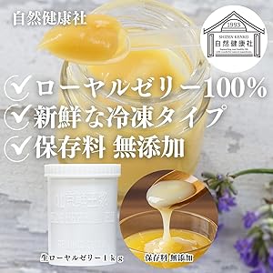 Amazon.co.jp: 自然健康社 生ローヤルゼリー 1kg 業務用 サプリ