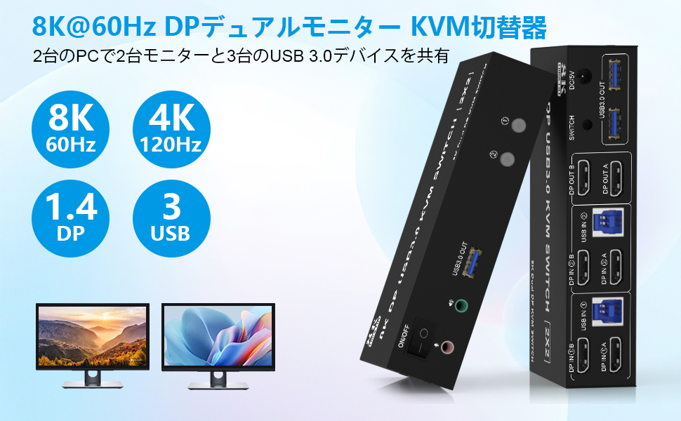 【8K デュアルモニター】 Amazon.co.jp: 8K USB 3.0 DisplayPort デュアル モニター KVM