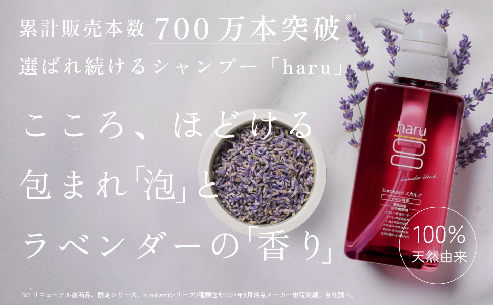 Amazon | haru(ハル) kurokamiスカルプ（ラベンダーブレンド