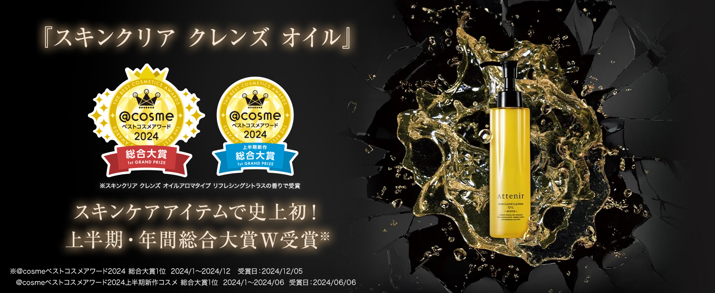 アテニア スキンクリアクレンズ アロマ