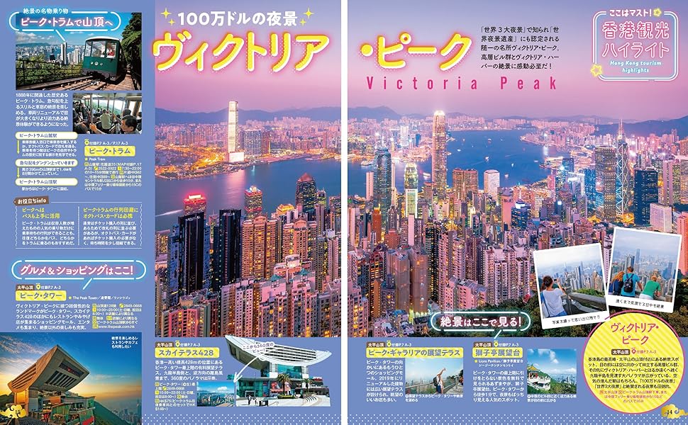 まっぷる 香港 マカオ (まっぷるマガジン海外) | 昭文社 旅行