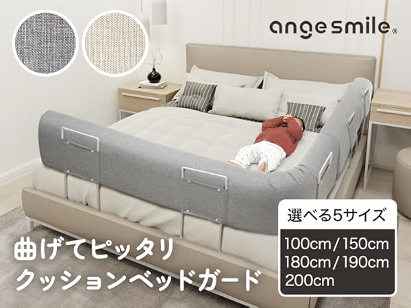 Amazon.co.jp: アンジュスマイル ベッドガード ベッドフェンス