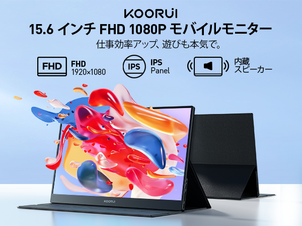 【美品】KOORUI モバイルモニター 15.6 インチ Amazon.com: KOORUI Portable Monitor 15.6 Inch 1080P FHD