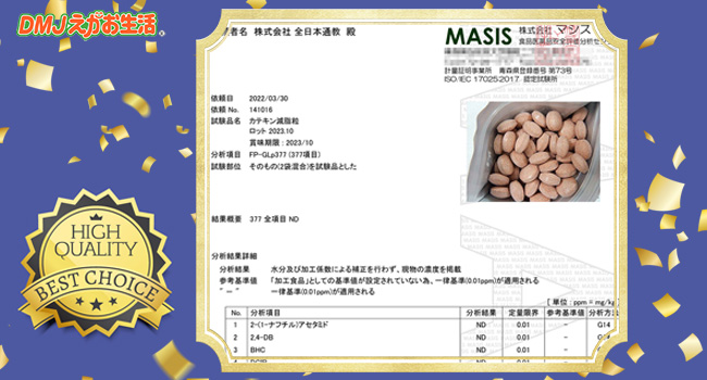 DMJえがお生活 カテキン減脂粒62粒✖️5袋 dmjegao_13301b000010-h6