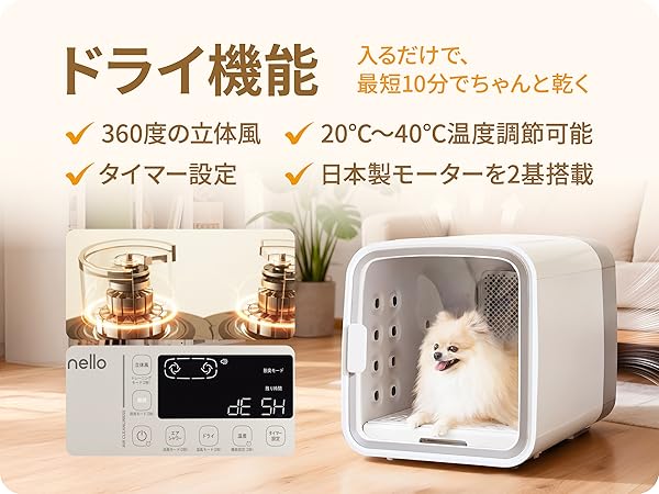 Amazon | nello ペットドライルーム＋Deo 日本製モーター 獣医師