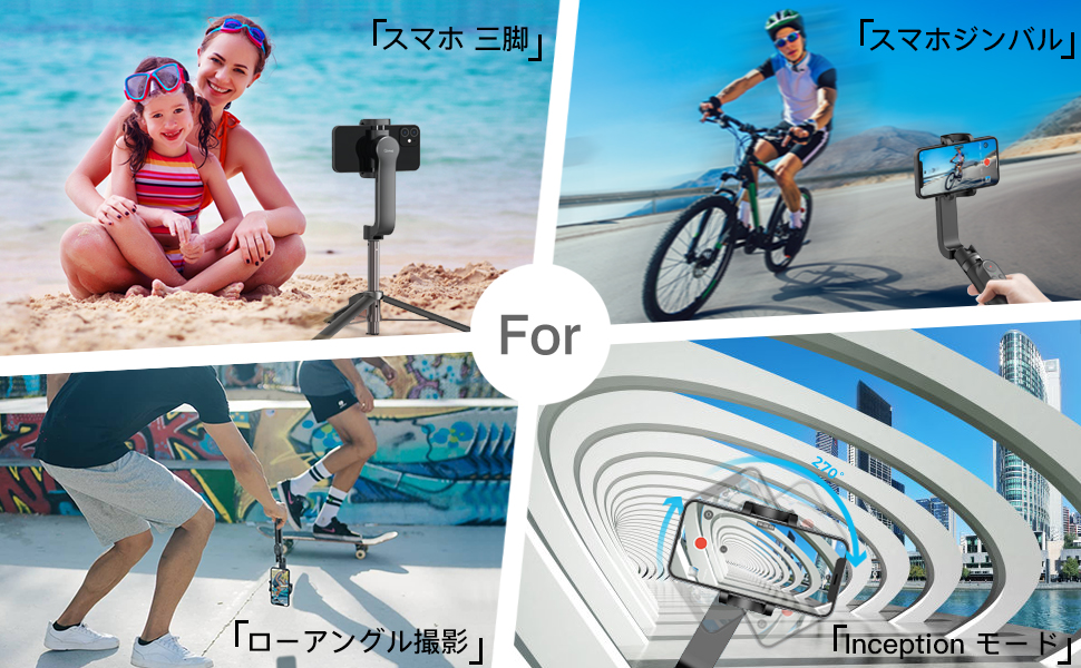 スマホジンバル