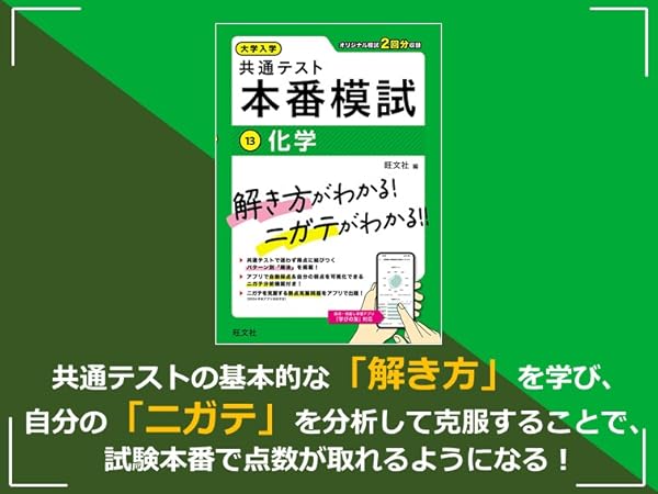大学入学共通テスト 本番模試 化学 | 旺文社 |本 | 通販 | Amazon