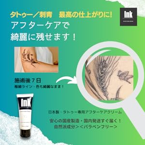 Amazon | Ink アフターケアクリーム タトゥー入れた後の保湿・色