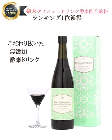 Amazon | ハーバルクレンズ酵素 720ml×2 医師監修 酵素ドリンク
