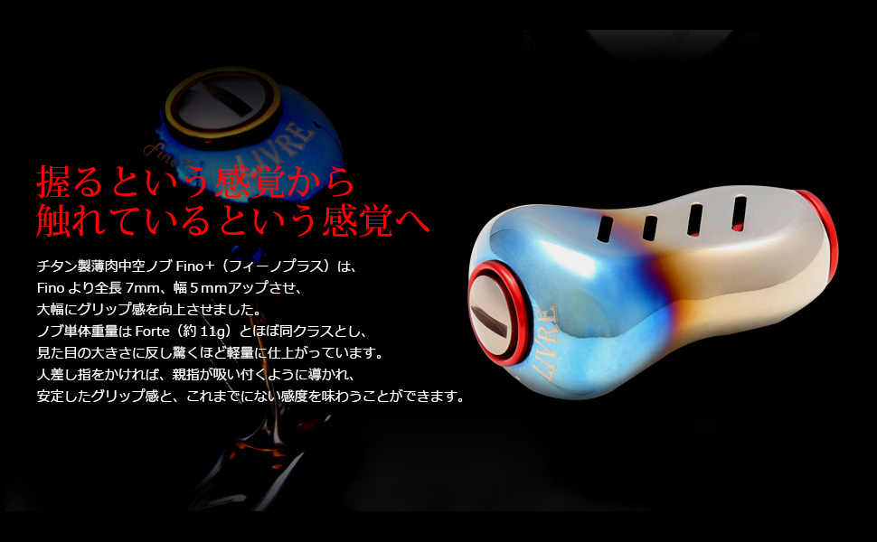 Amazon.co.jp: 【リブレ/LIVRE】 Fino+（フィーノプラス