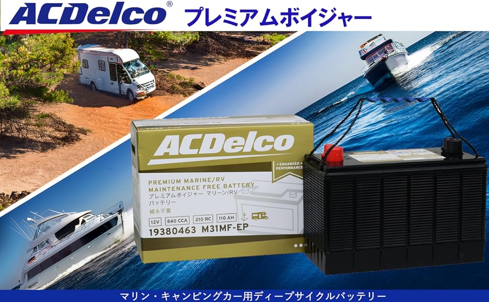 Amazon.co.jp: AcDelco ACデルコ マリン/キャンピングカー用