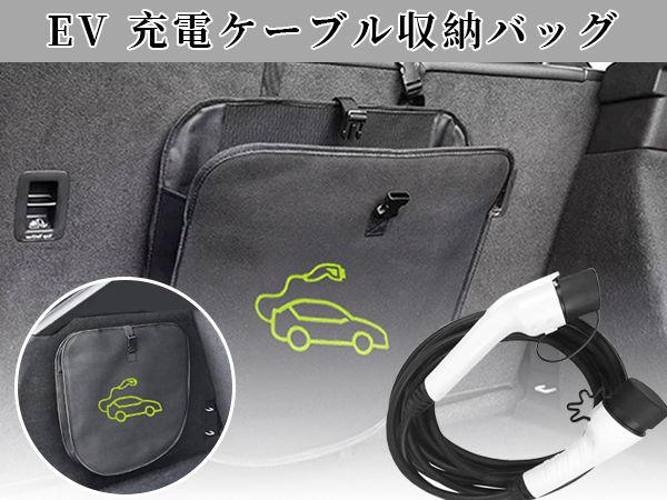Nissan EV充電ケーブル 収納バッグ付 Amazon.co.jp: EV充電ケーブル収納バッグ EV 充電器ケース 充電