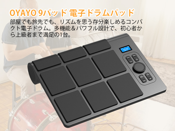 電子drumパット Amazon.co.jp: OYAYO 電子ドラム 9パッド ベロシティ感知ドラム