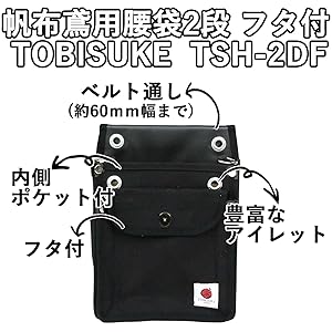 鍛神2袋 SK11 小型腰袋2段 商品詳細｜鳶服 鳶用品の宮乃屋｜関東鳶 寅壱